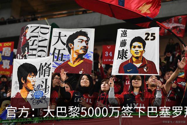 官方：大巴黎5000万签下巴塞罗那边锋登贝莱